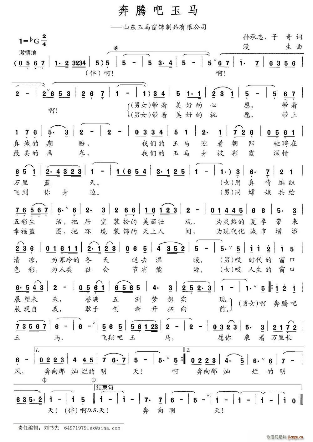 奔腾吧玉马(五字歌谱)1