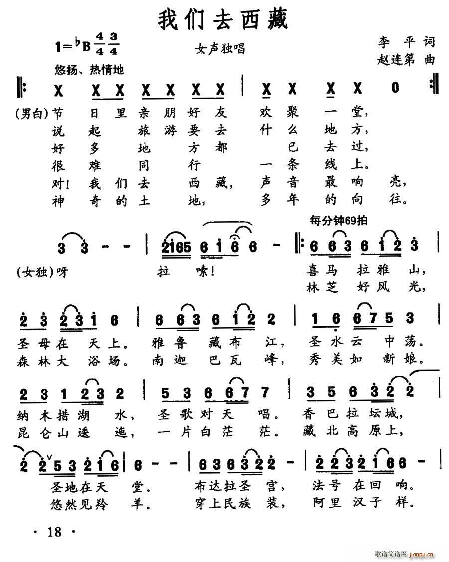 我们去西藏(五字歌谱)1