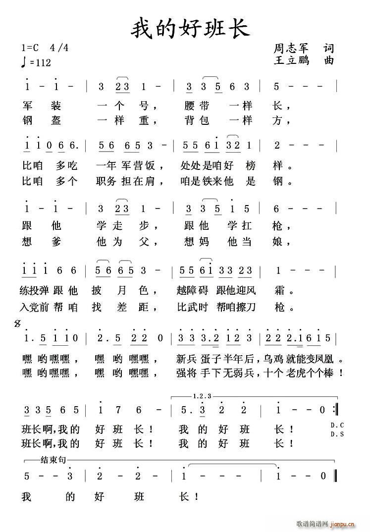 我的好班长(五字歌谱)1
