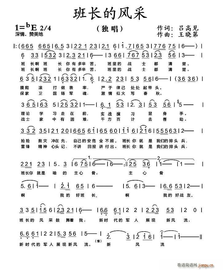 班长的风采(五字歌谱)1