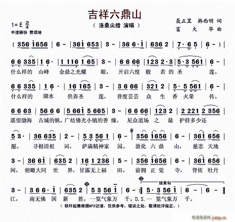 吉祥六鼎山(五字歌谱)1