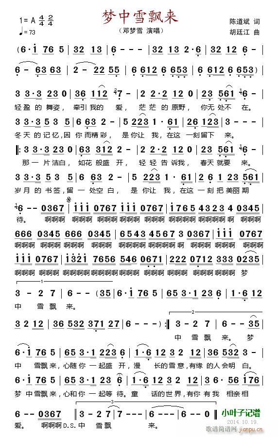 梦中雪飘来(五字歌谱)1