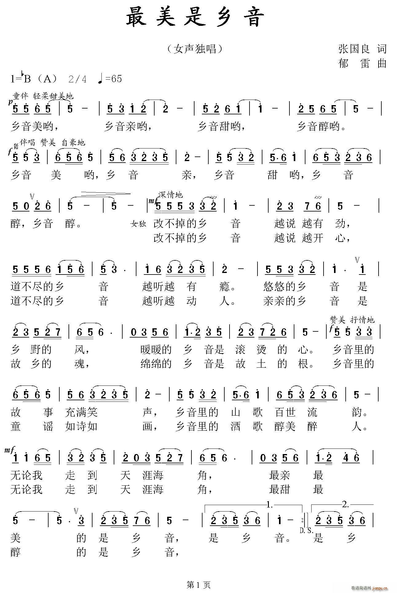 最美是乡音(五字歌谱)1