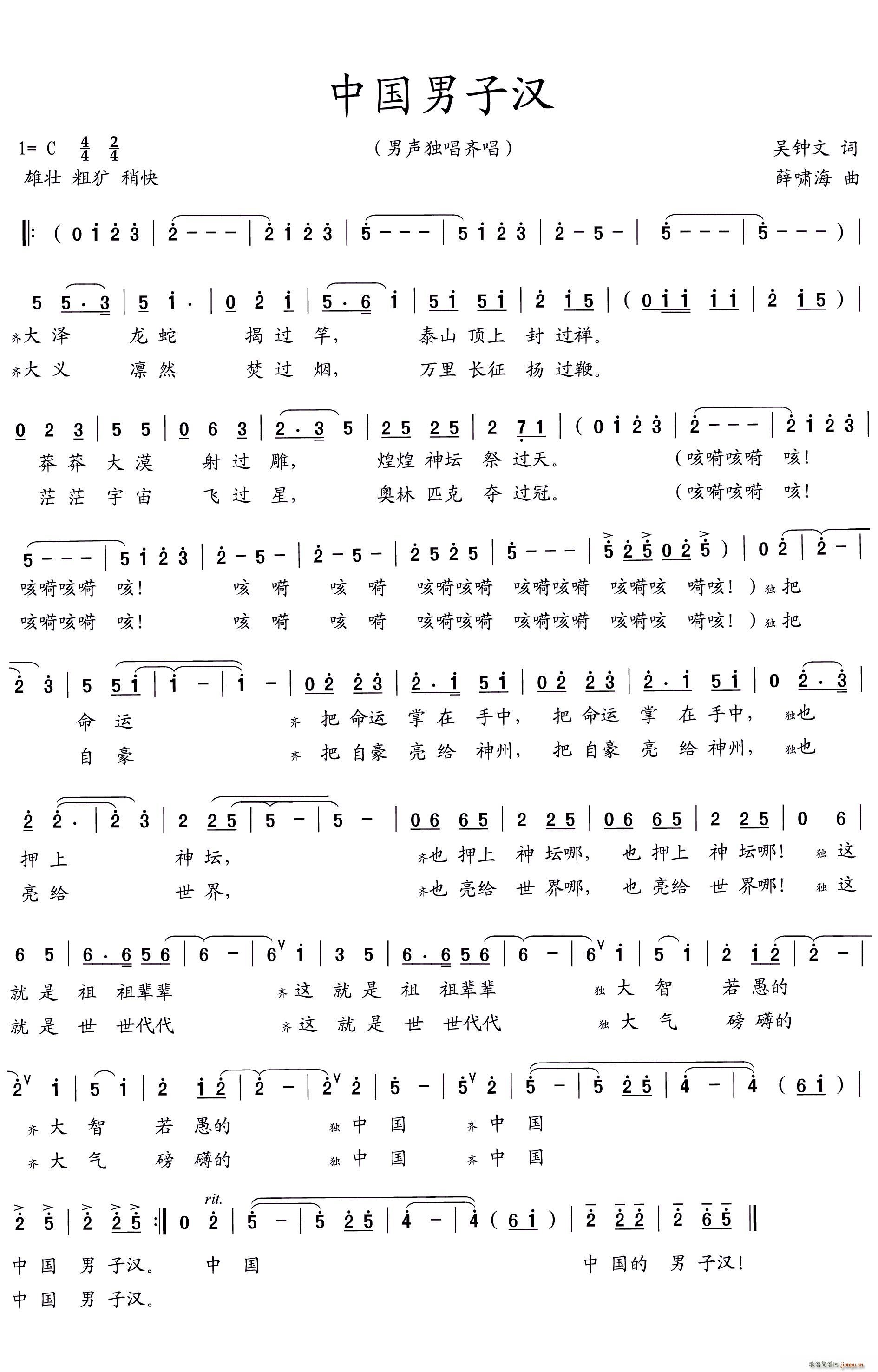 中国男子汉(五字歌谱)1