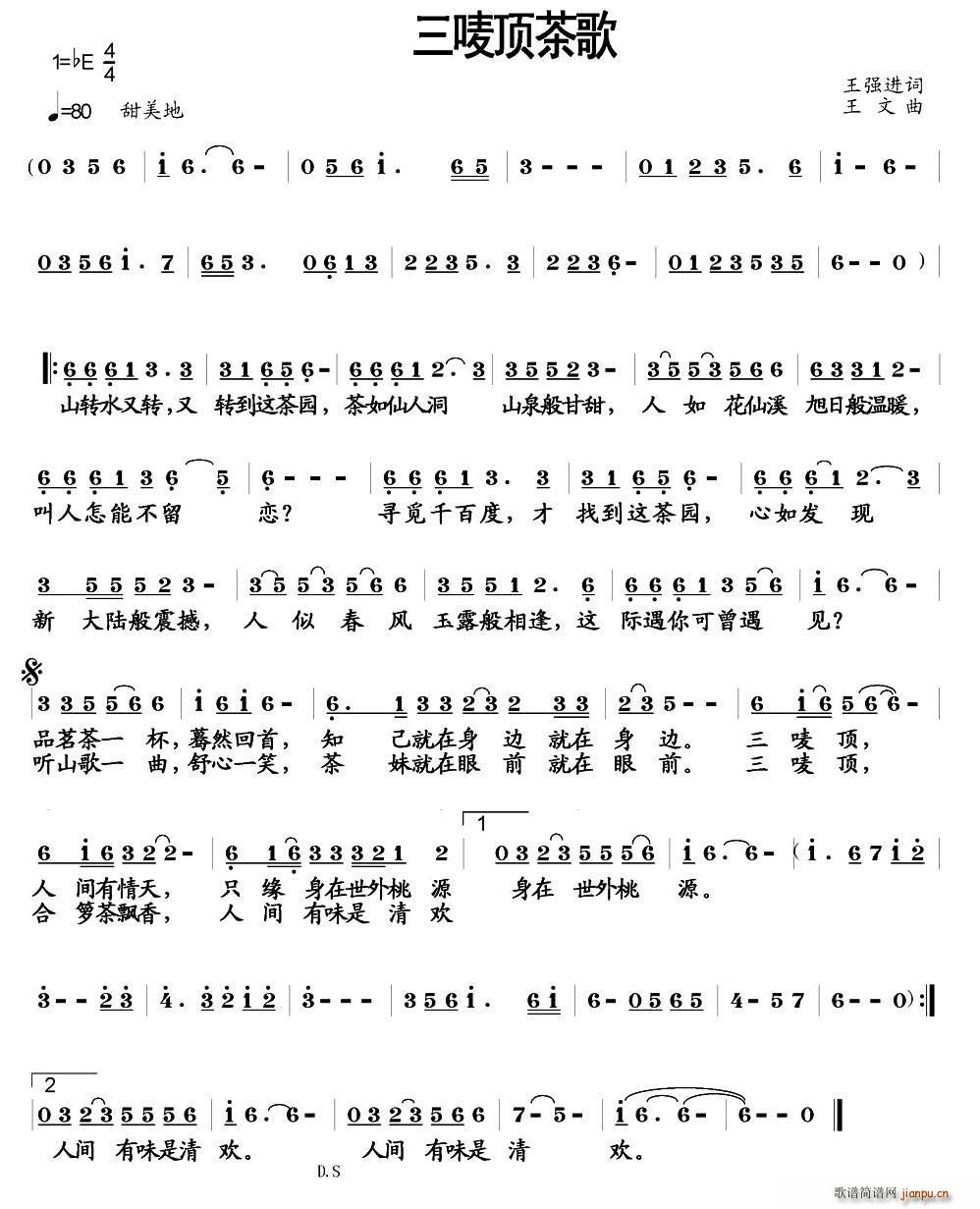 三唛顶茶歌(五字歌谱)1