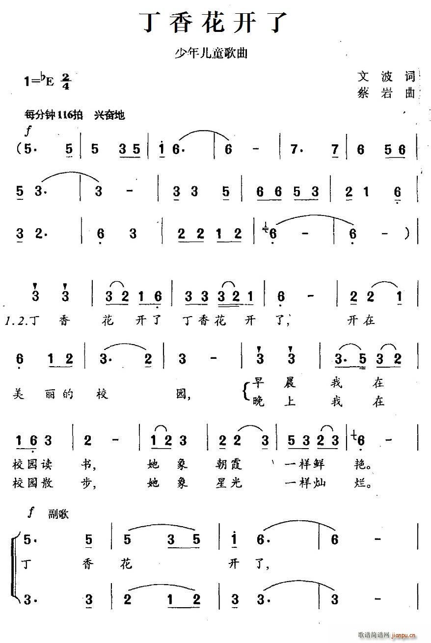 丁香花开了(五字歌谱)1