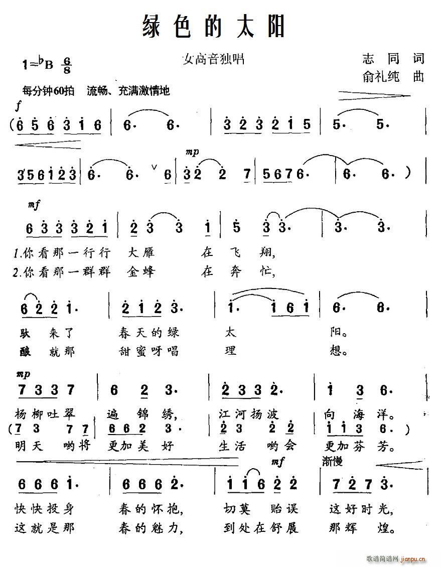 绿色的太阳(五字歌谱)1