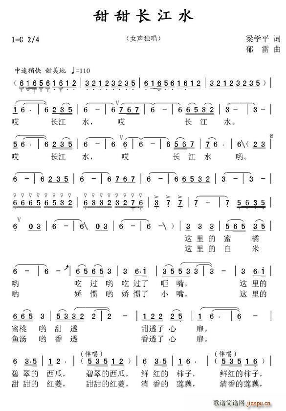 甜甜长江水(五字歌谱)1