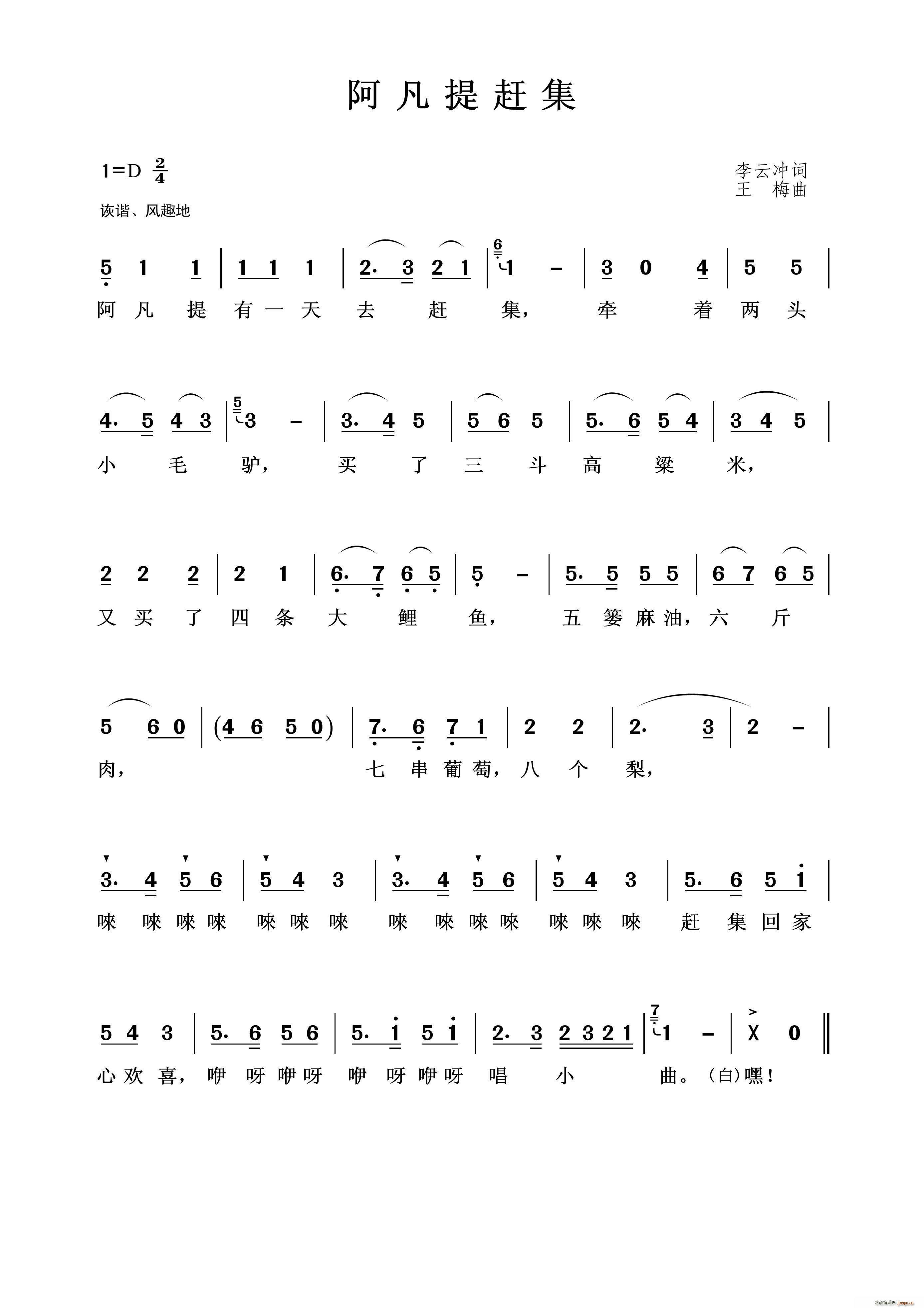 阿凡提赶集(五字歌谱)1