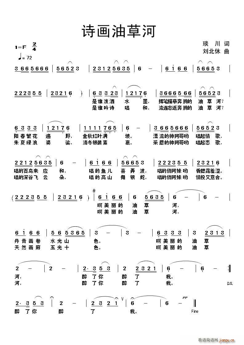 诗画油草河(五字歌谱)1