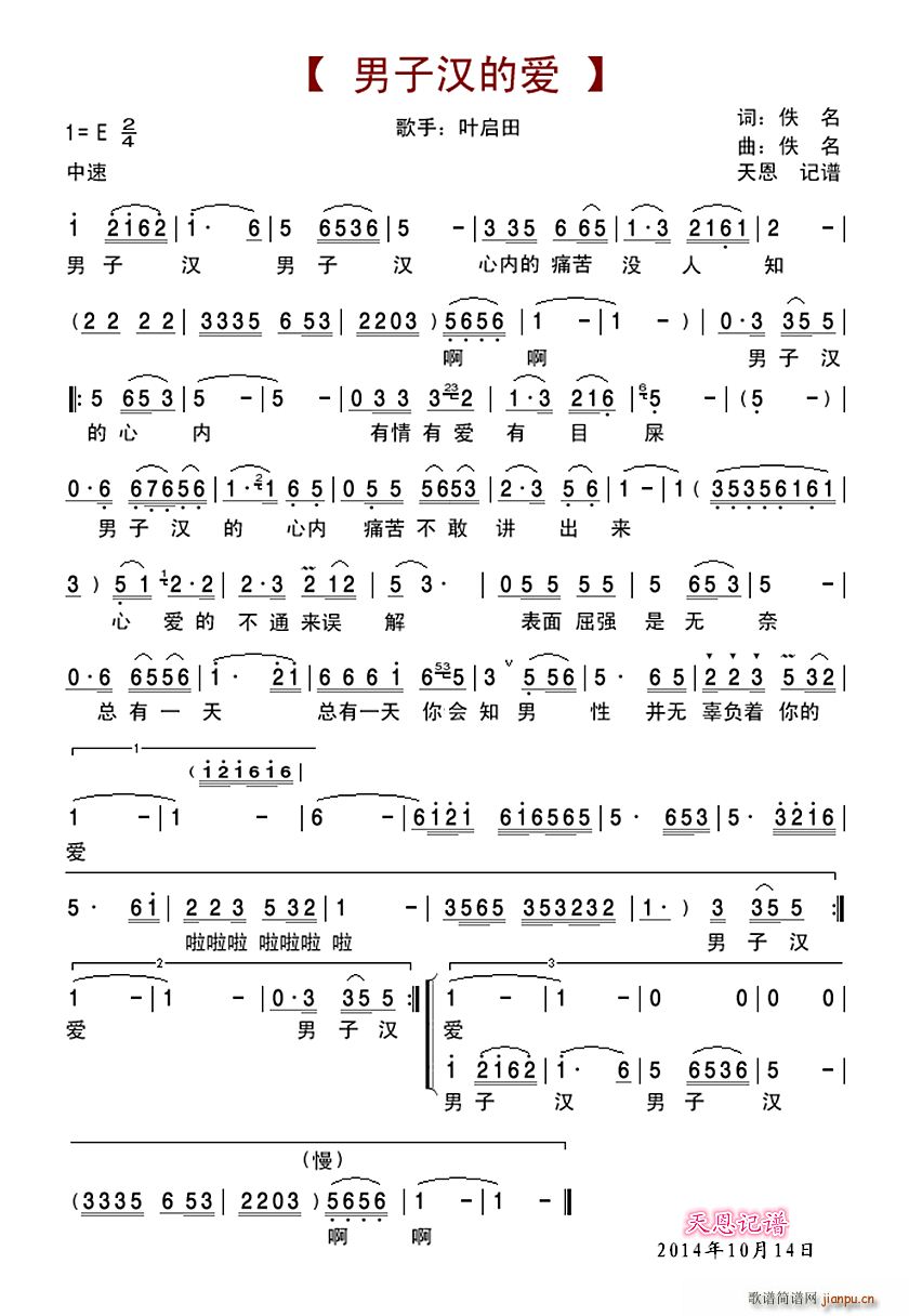 男子汉的爱(五字歌谱)1