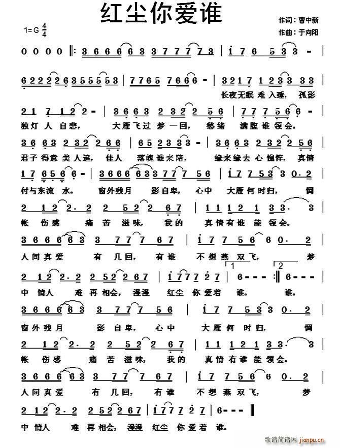 红尘你爱谁(五字歌谱)1