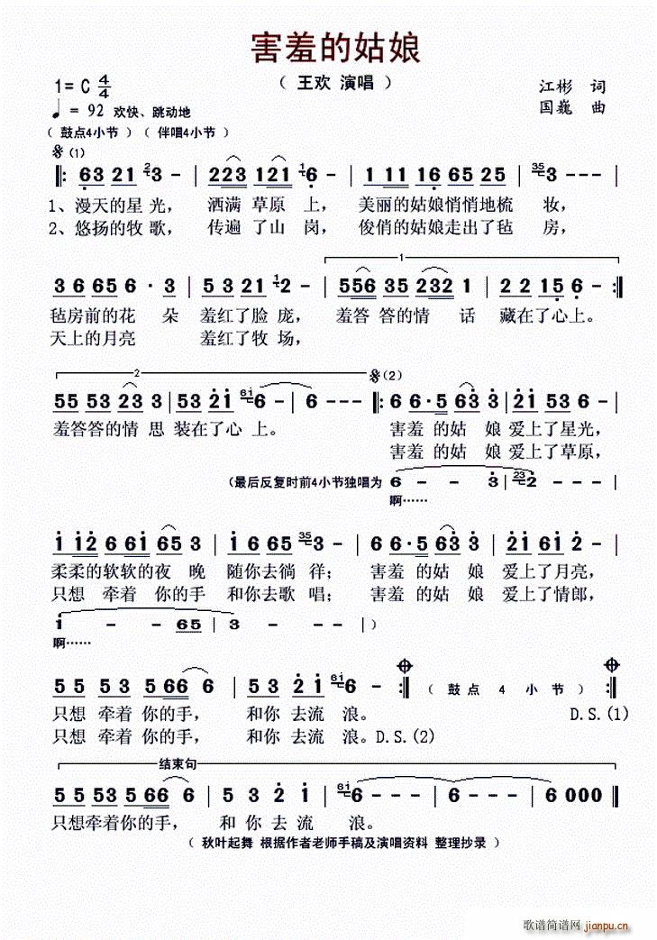 害羞的姑娘(五字歌谱)1