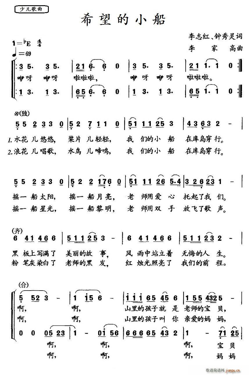 希望的小船(五字歌谱)1