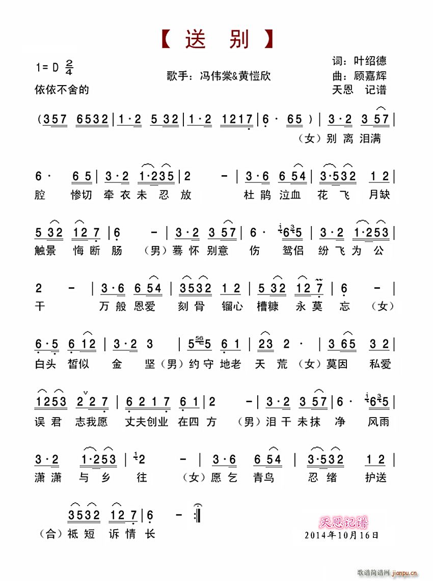 送别 歌手(五字歌谱)1