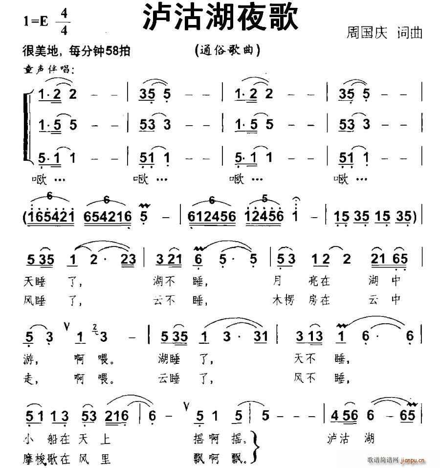 泸沽湖夜歌(五字歌谱)1