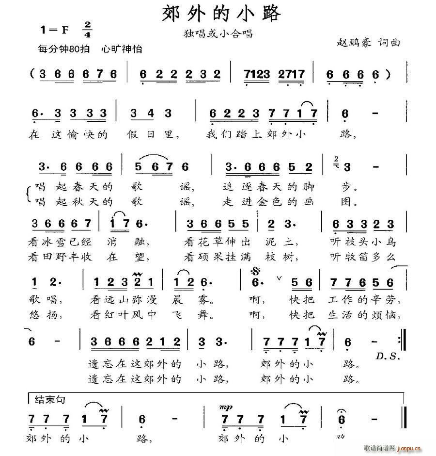 郊外的小路(五字歌谱)1