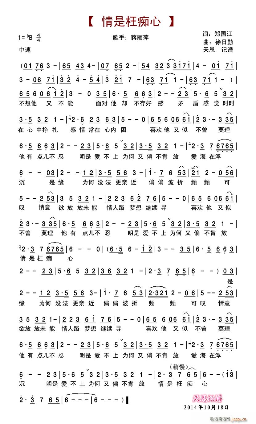 情是枉痴心(五字歌谱)1