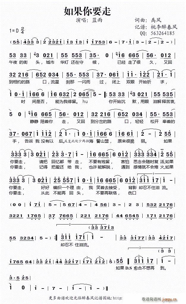 如果你要走(五字歌谱)1