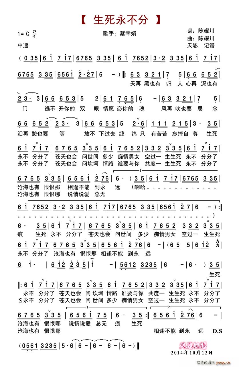 生死永不分(五字歌谱)1