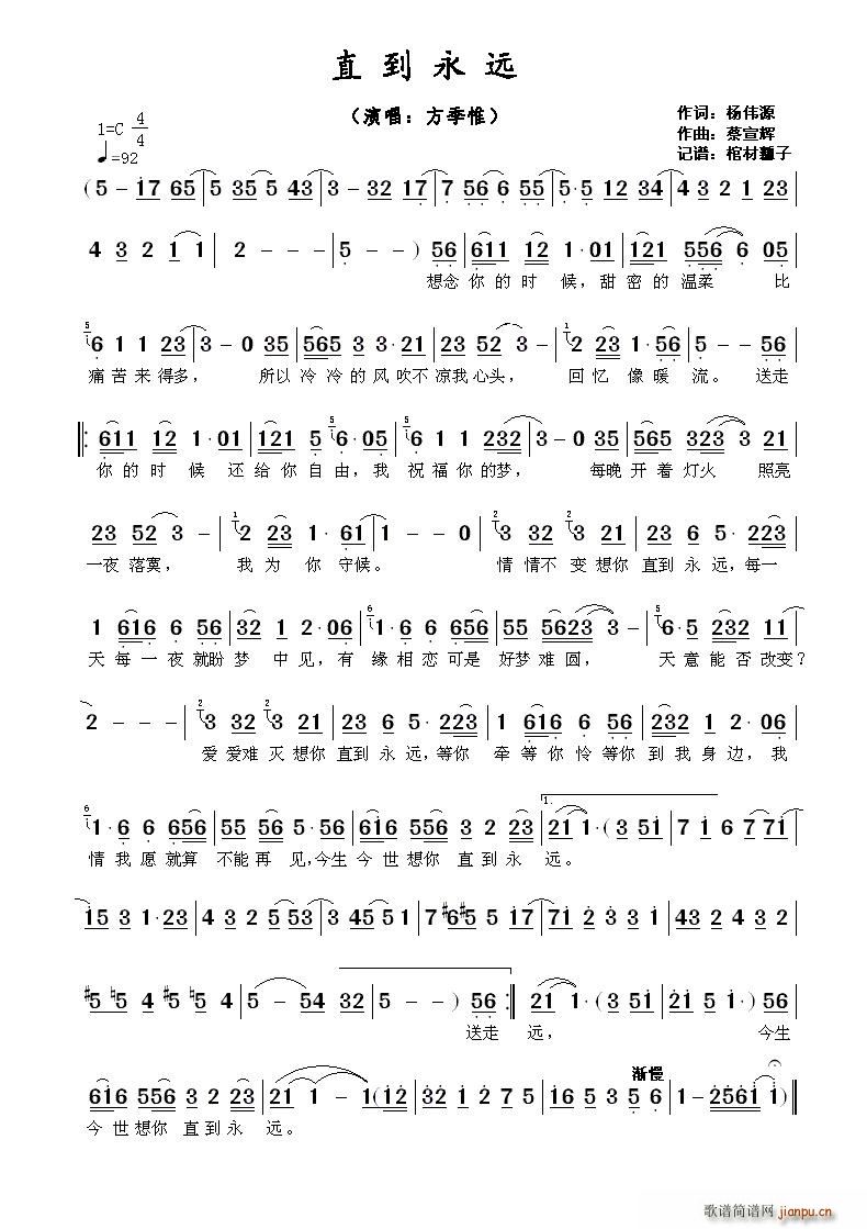 ?直到永远(五字歌谱)1