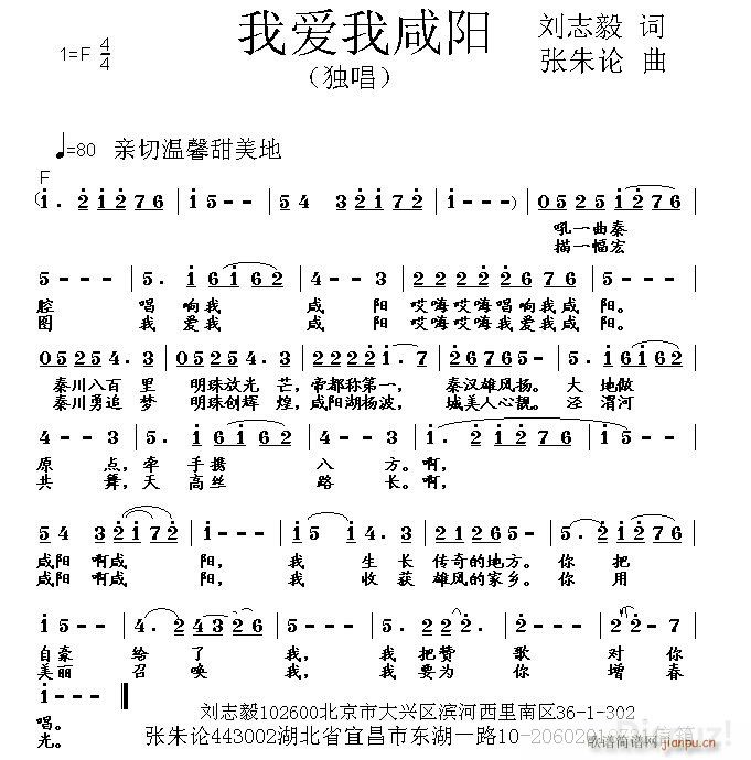 我爱我咸阳(五字歌谱)1
