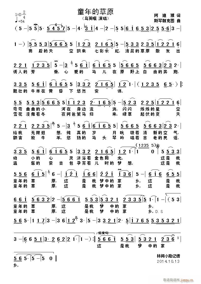 童年的草原(五字歌谱)1
