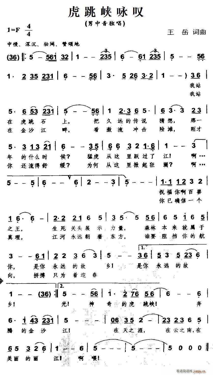 虎跳峡咏叹(五字歌谱)1