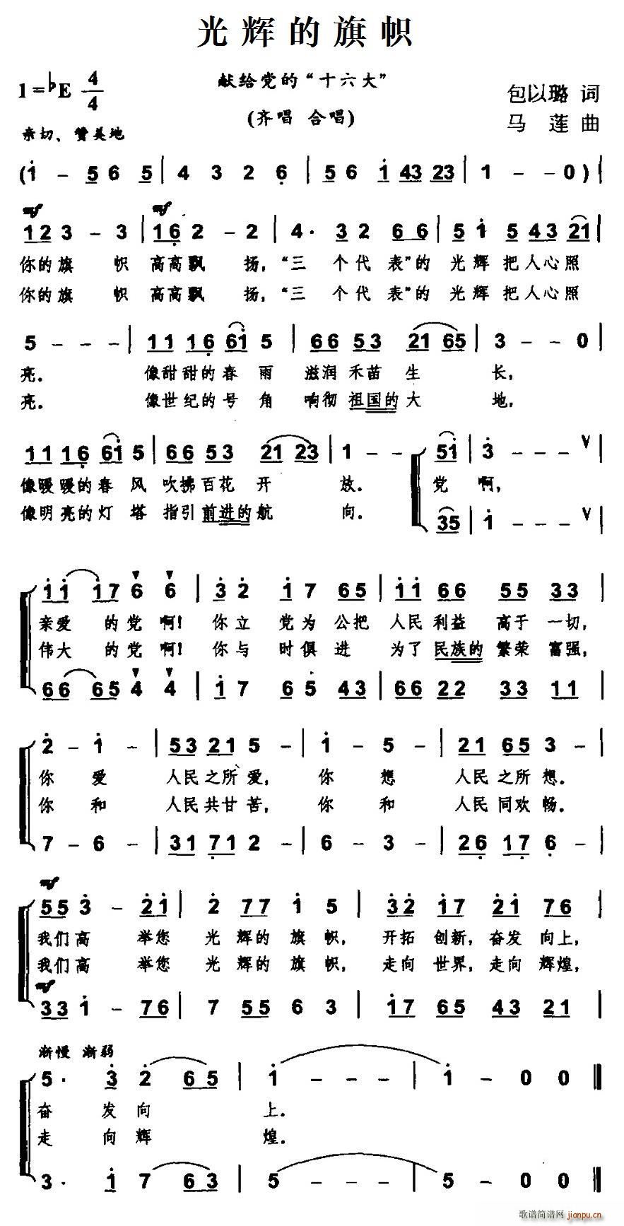 光辉的旗帜(五字歌谱)1