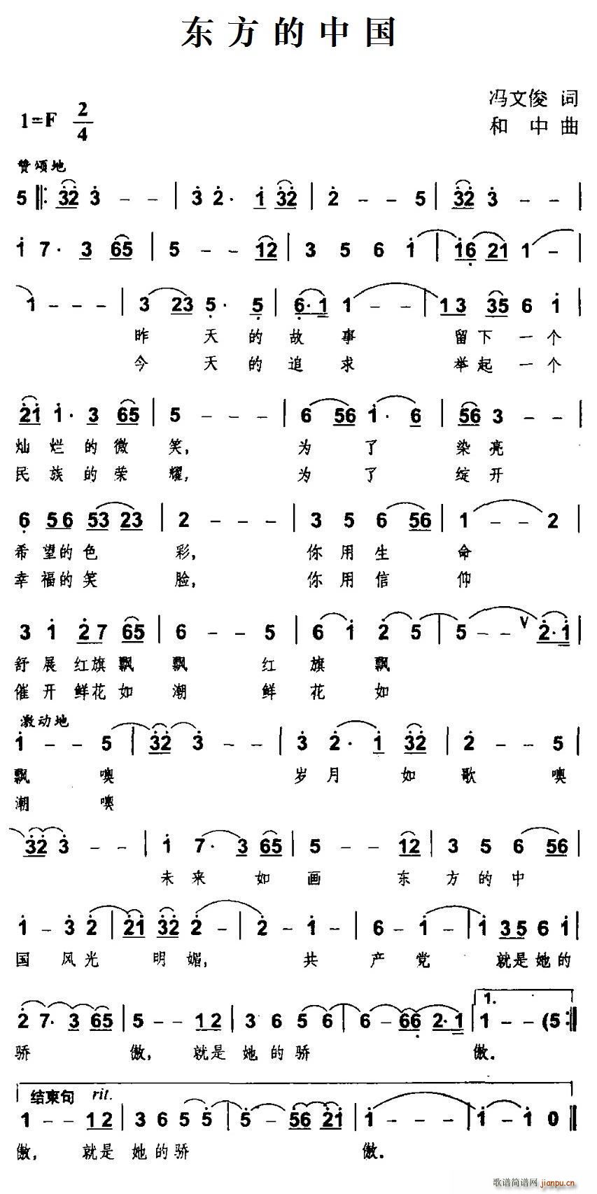 东方的中国(五字歌谱)1