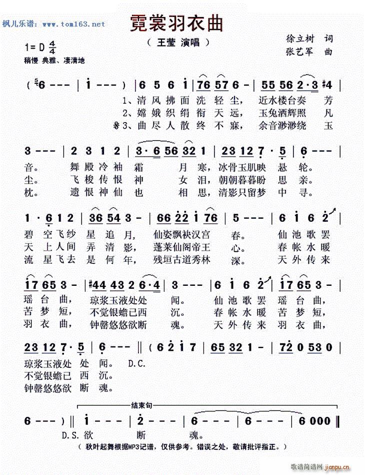 霓裳羽衣曲(五字歌谱)1