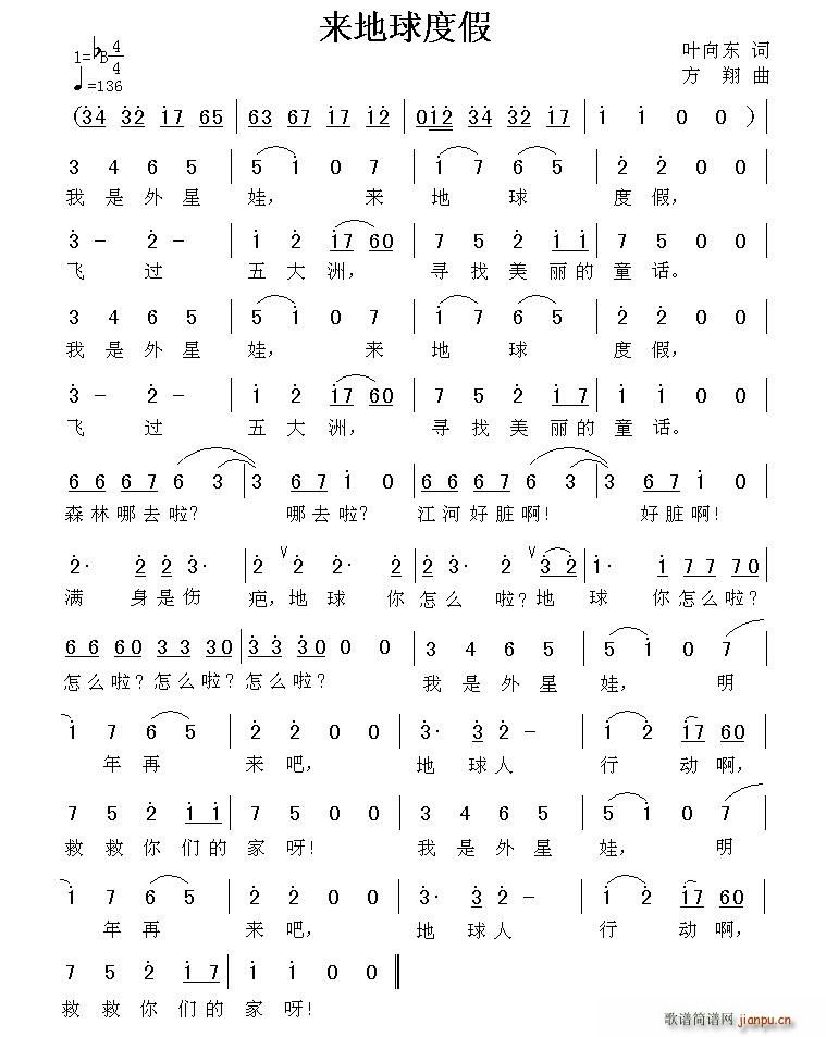 来地球度假(五字歌谱)1