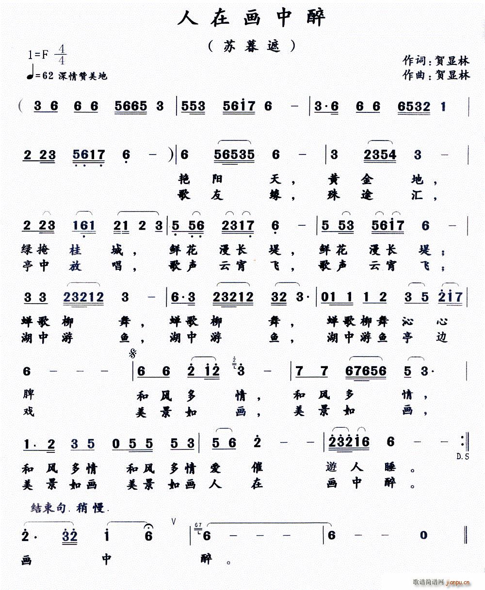 人在画中醉(五字歌谱)1