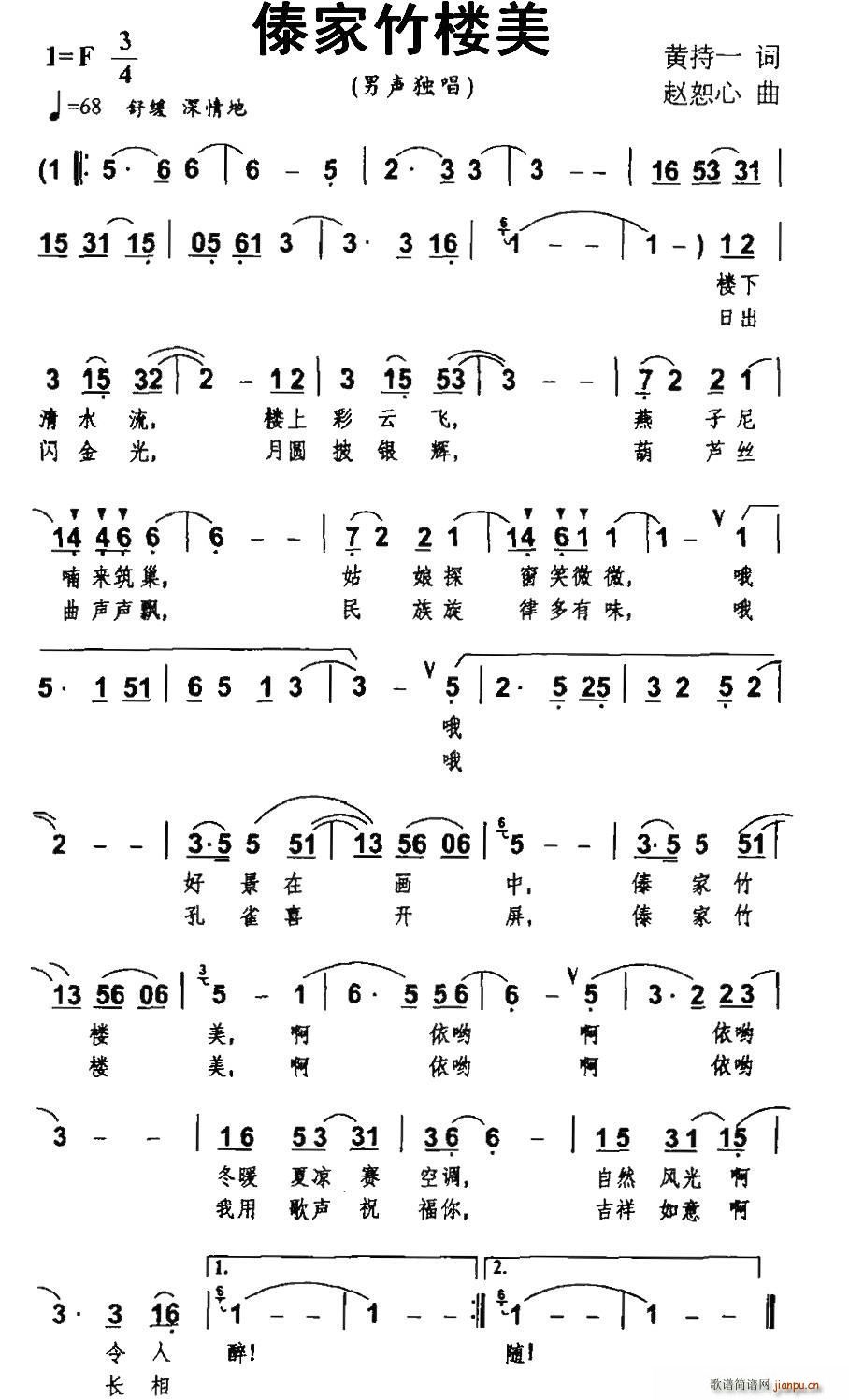 傣家竹楼美(五字歌谱)1