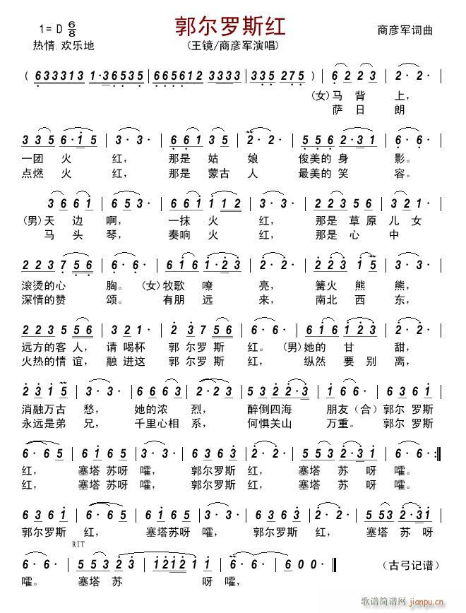郭尔罗斯红(五字歌谱)1