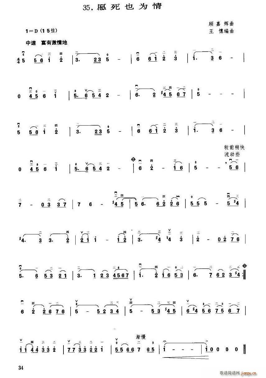 愿死也为情(五字歌谱)1