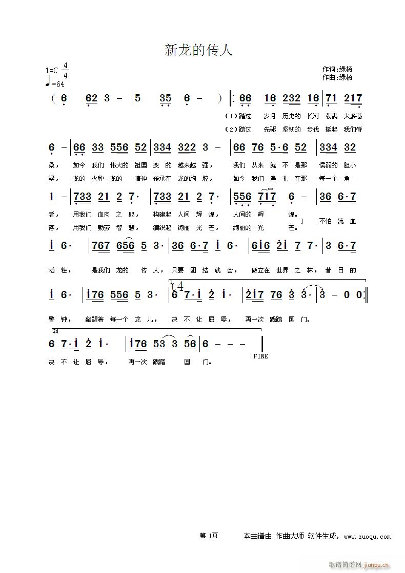 新龙的传人(五字歌谱)1