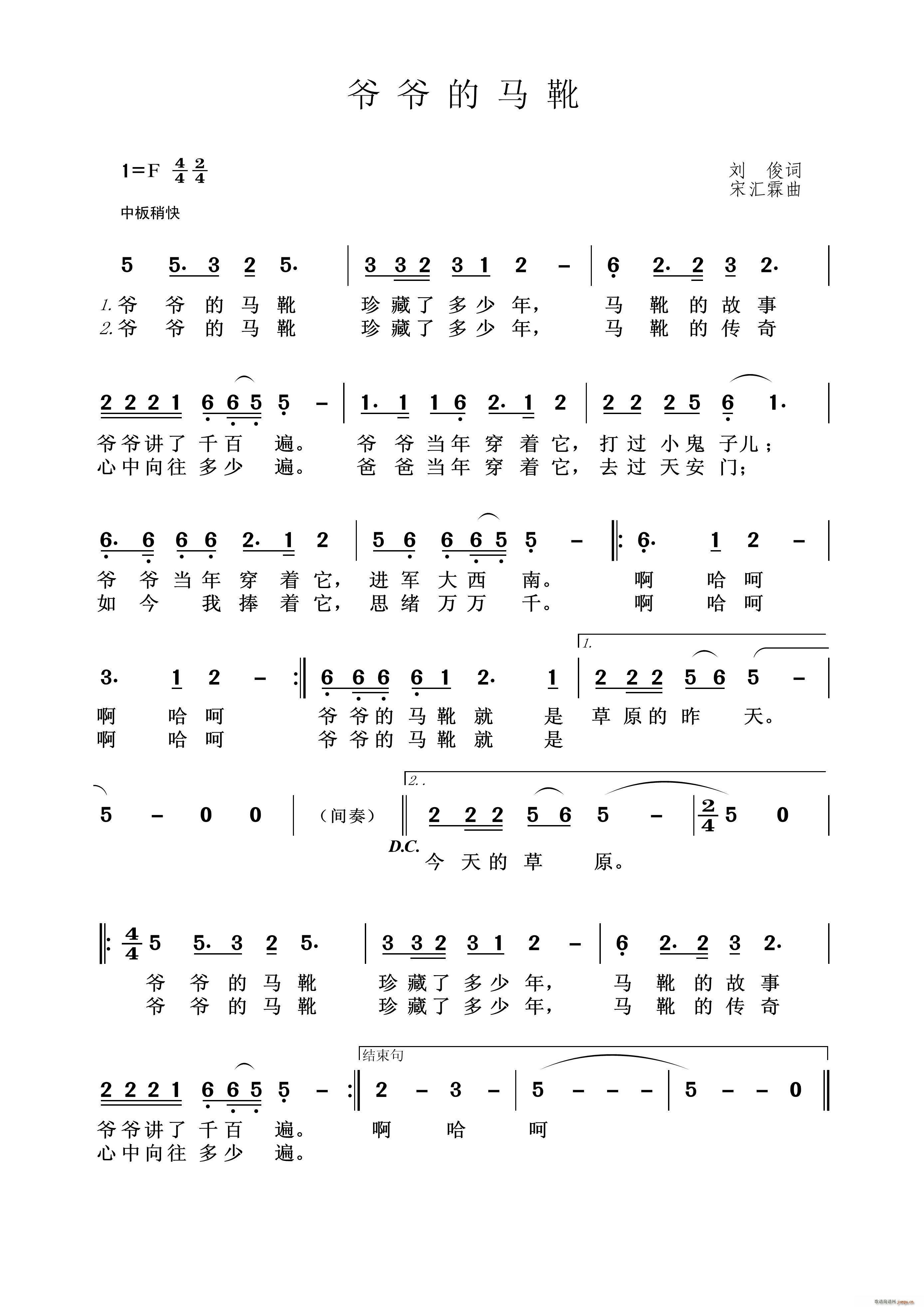 爷爷的马靴(五字歌谱)1
