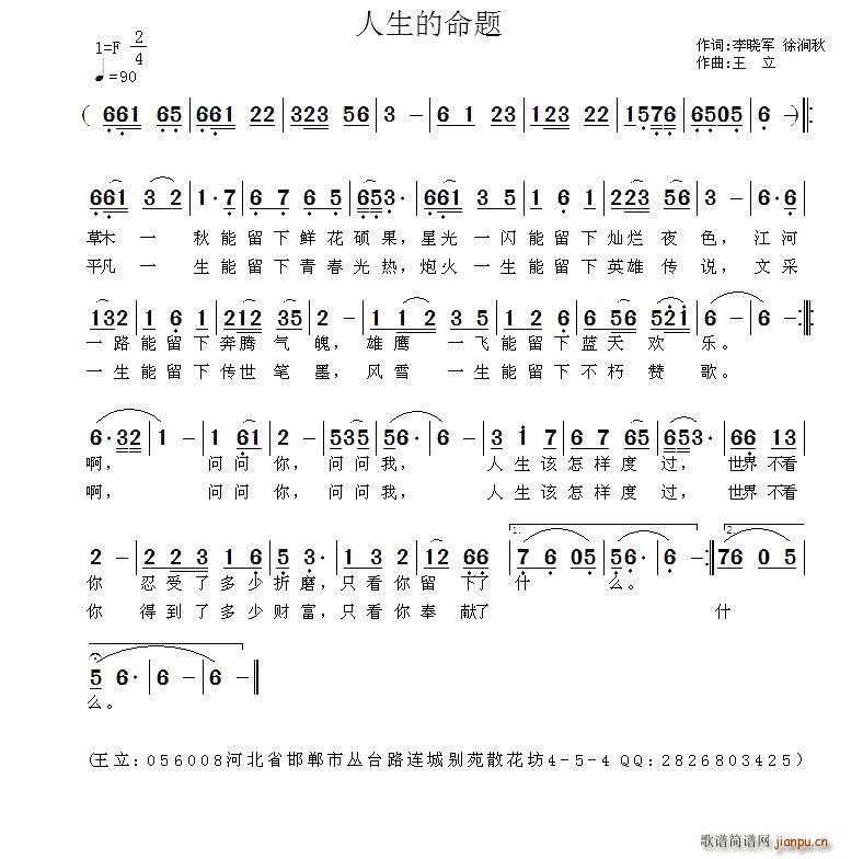 人生的命题(五字歌谱)1