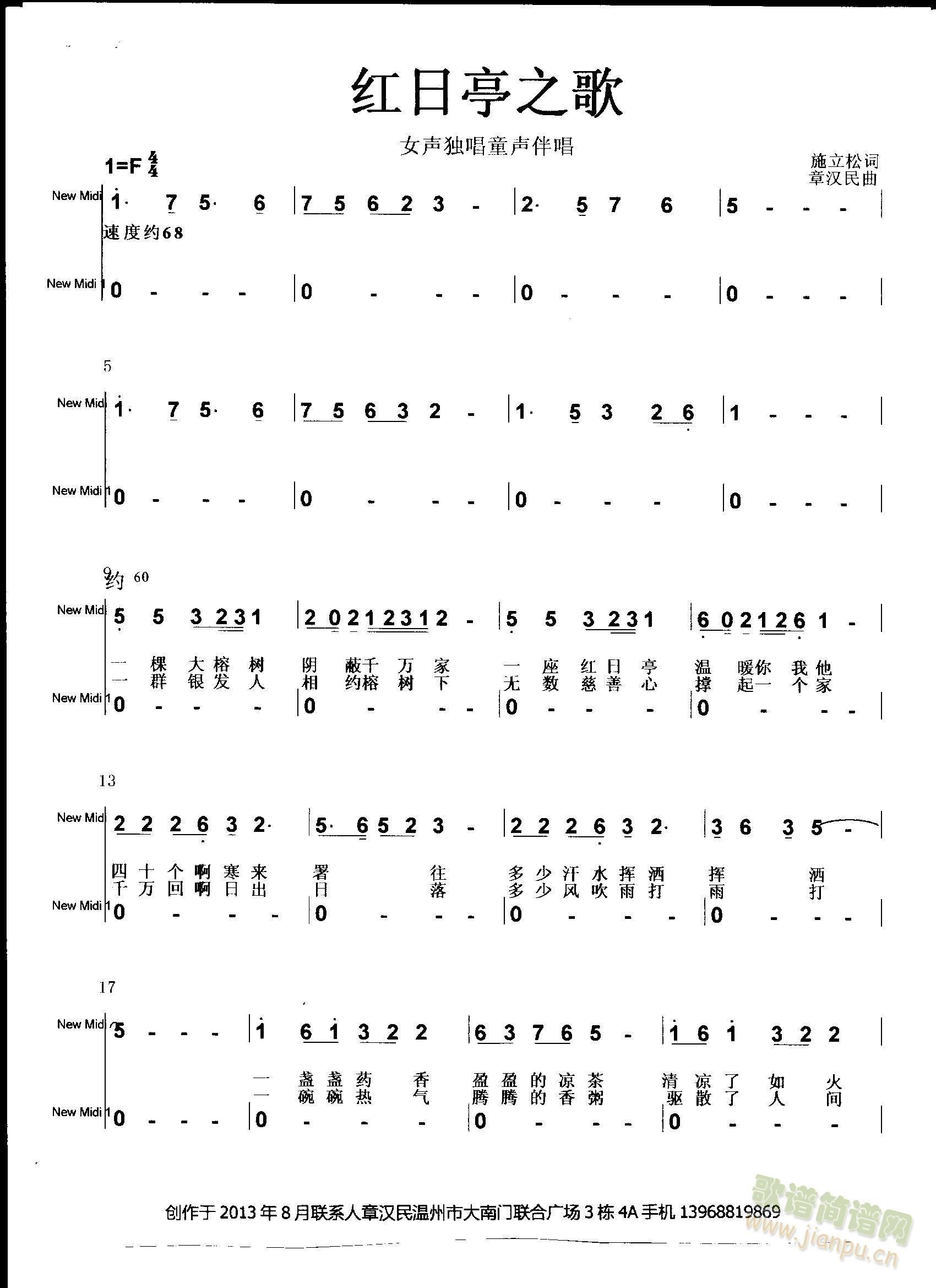 红日亭之歌(五字歌谱)1