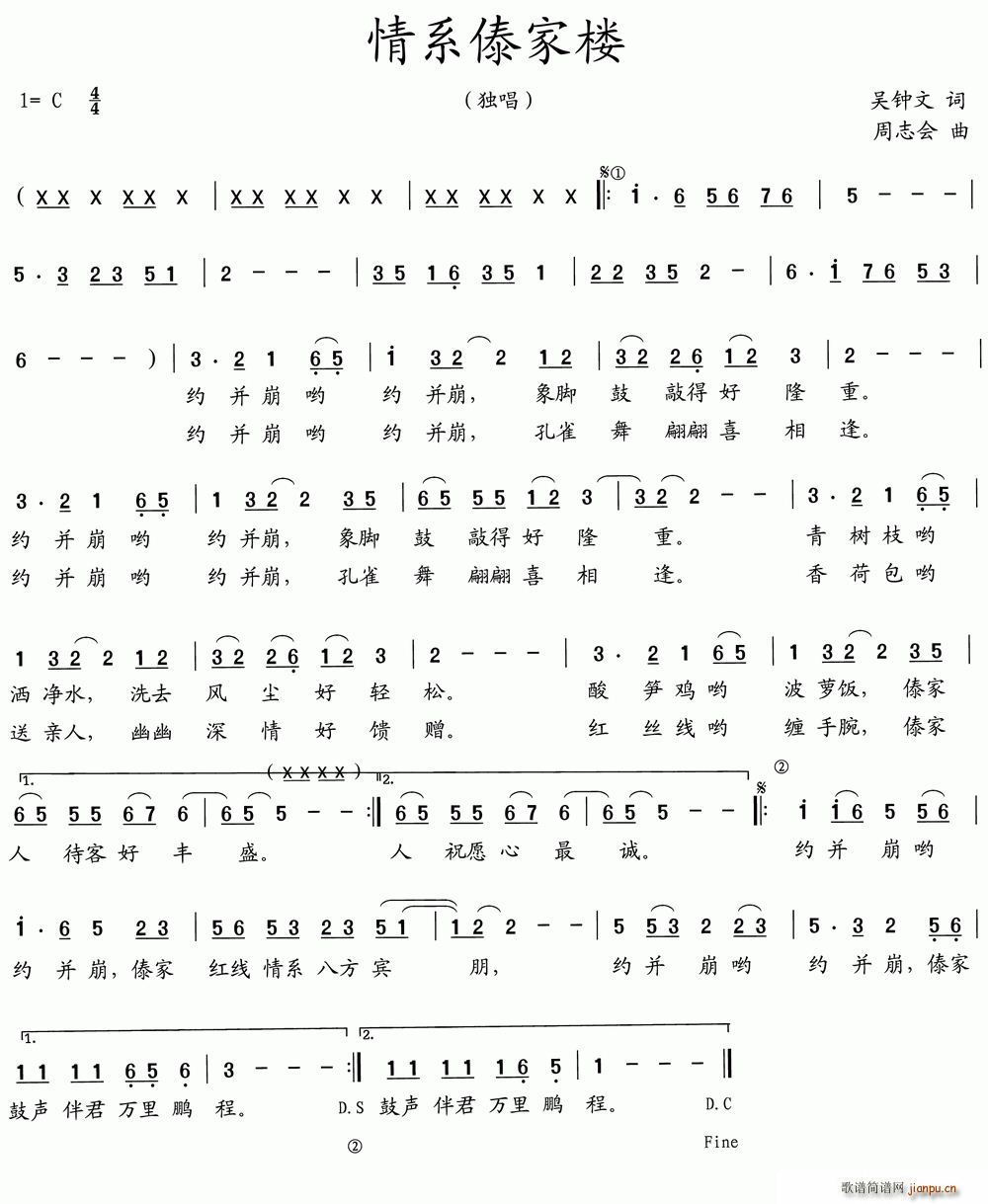 情系傣家楼(五字歌谱)1