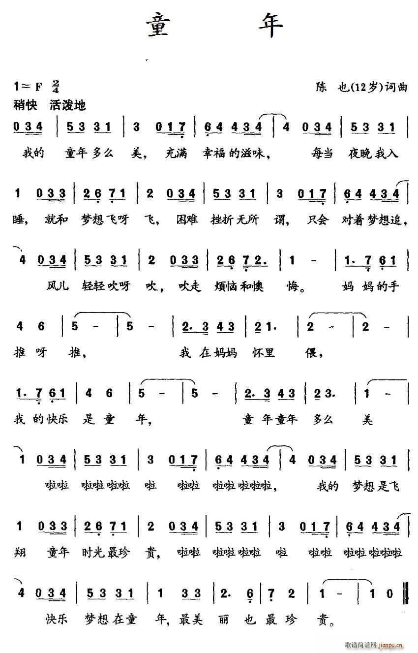 童年 陈也(五字歌谱)1