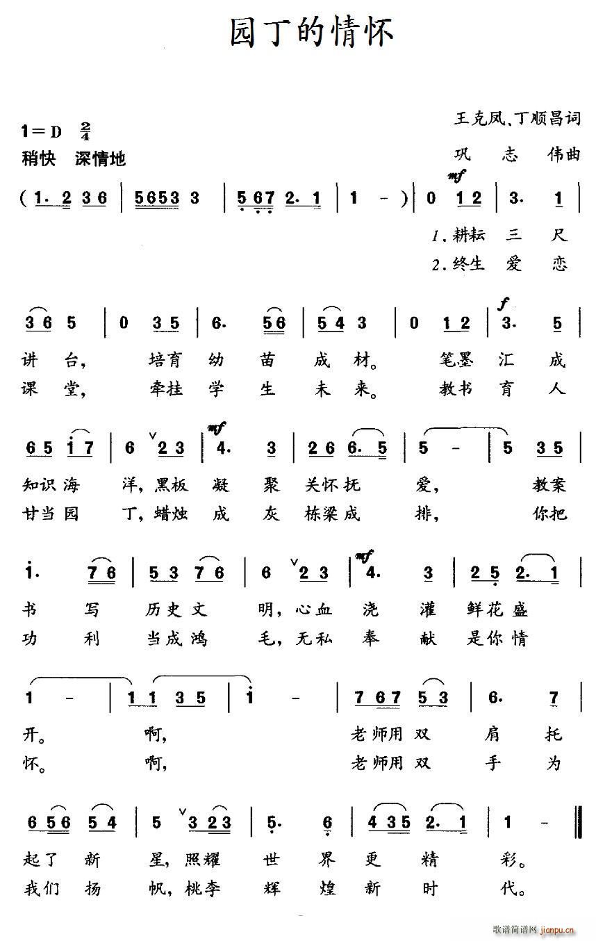 园丁的情怀(五字歌谱)1