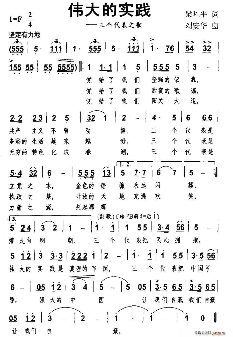 伟大的实践(五字歌谱)1