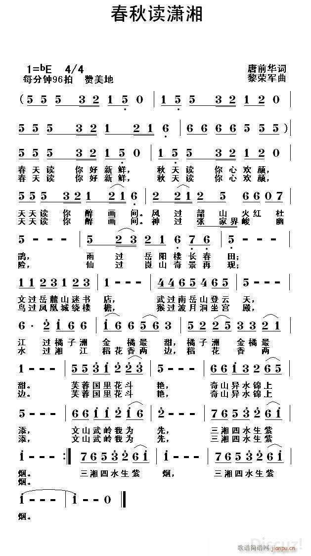 春秋读潇湘(五字歌谱)1