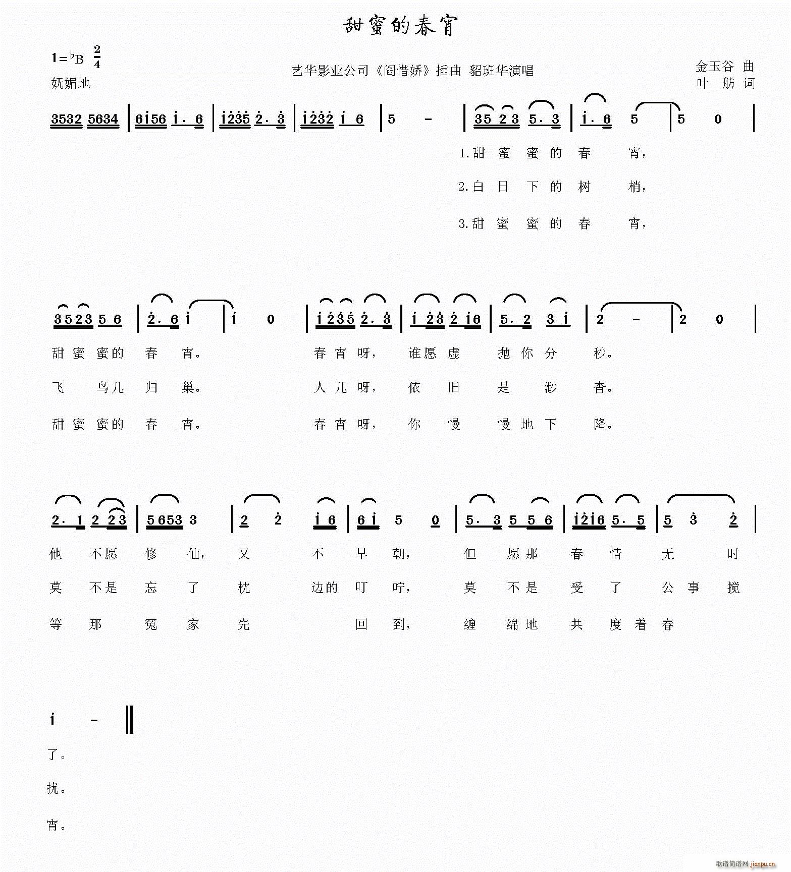 甜蜜的春宵(五字歌谱)1