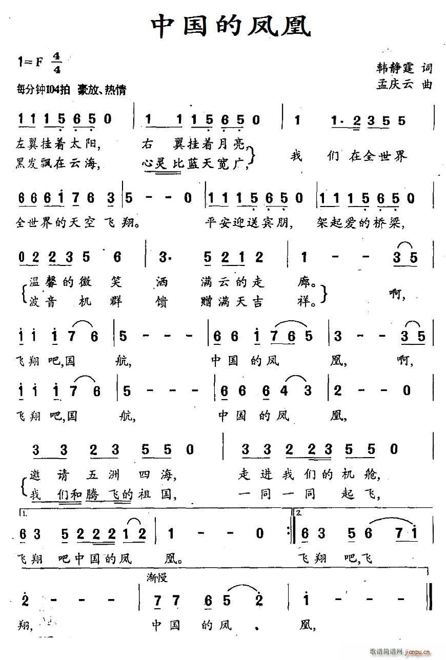 中国的凤凰(五字歌谱)1