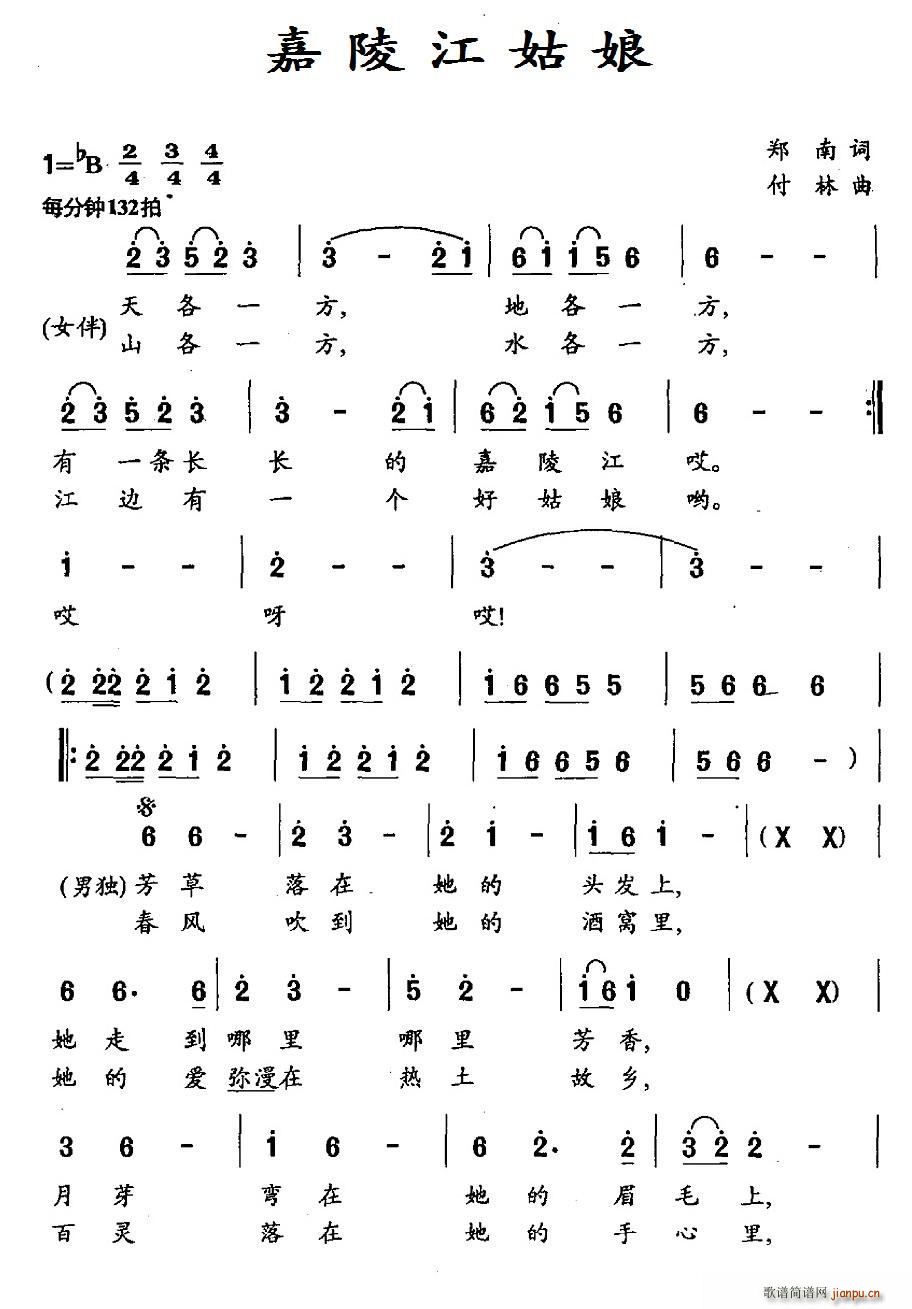 嘉陵江姑娘(五字歌谱)1