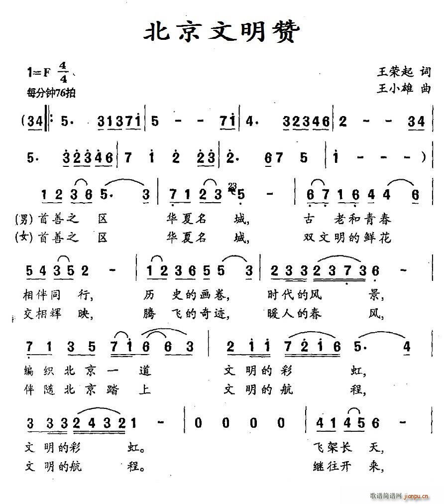 北京文明赞(五字歌谱)1
