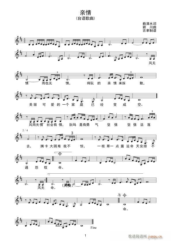 亲情 台语(五字歌谱)1